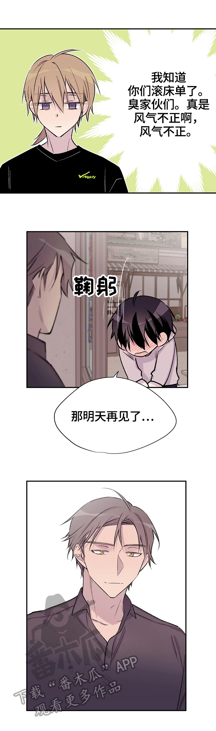 自述小说漫画,第44章：不痛快5图
