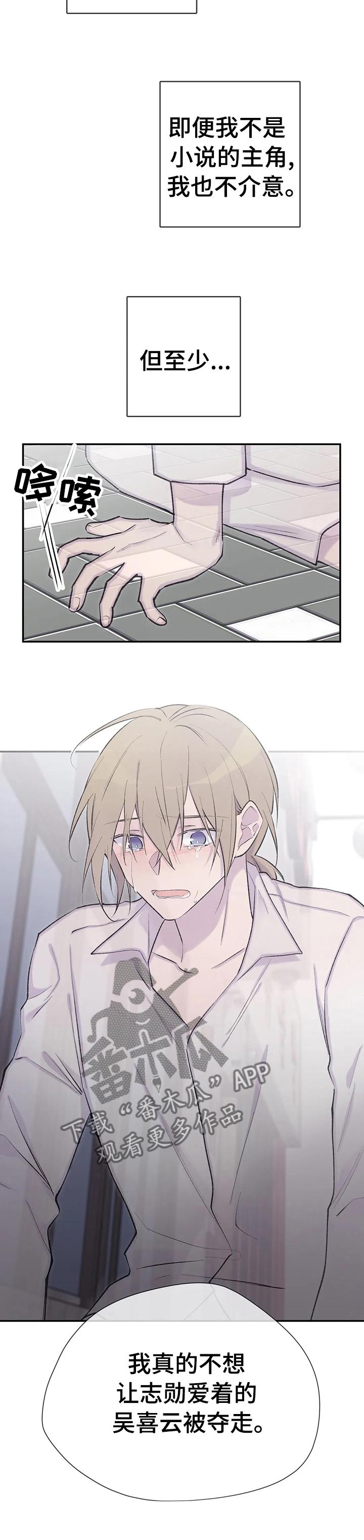 自述小说漫画,第96章：不是你和我1图