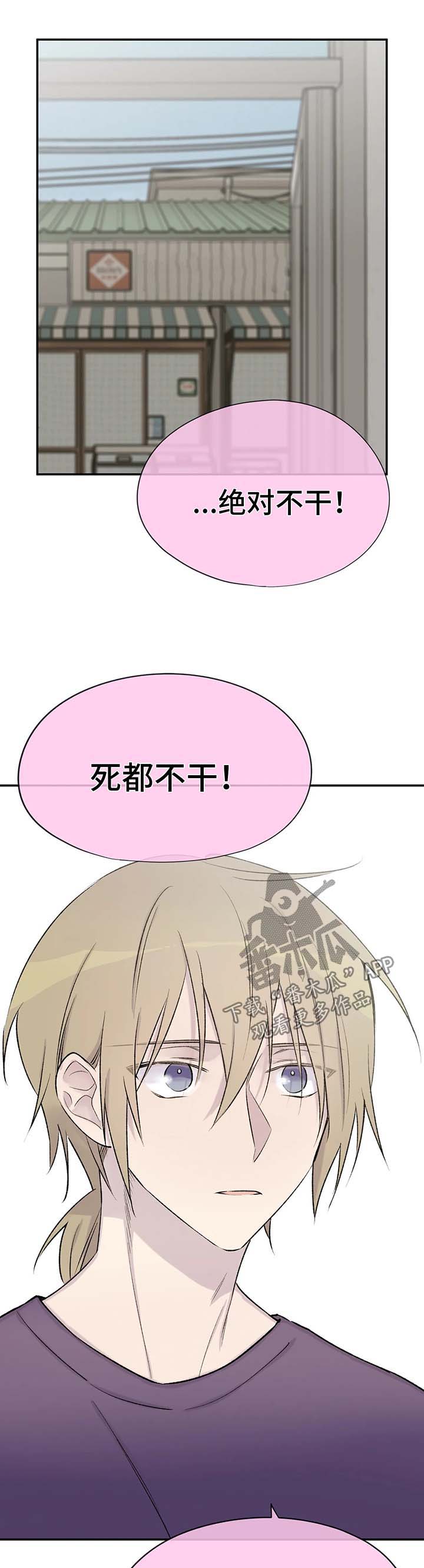 自述小说漫画,第42章：回答3图
