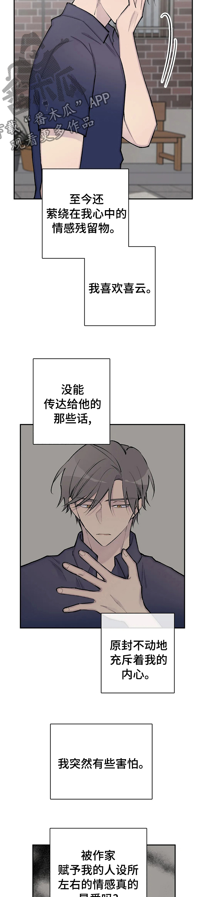 自述小说漫画,第119章：希望你幸福2图