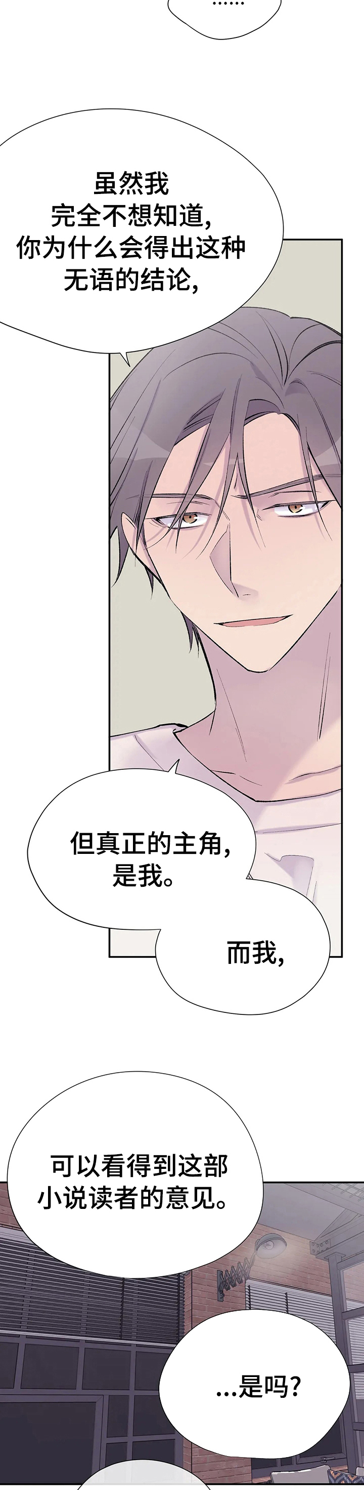 自述小说漫画,第75章：说三遍喜欢5图