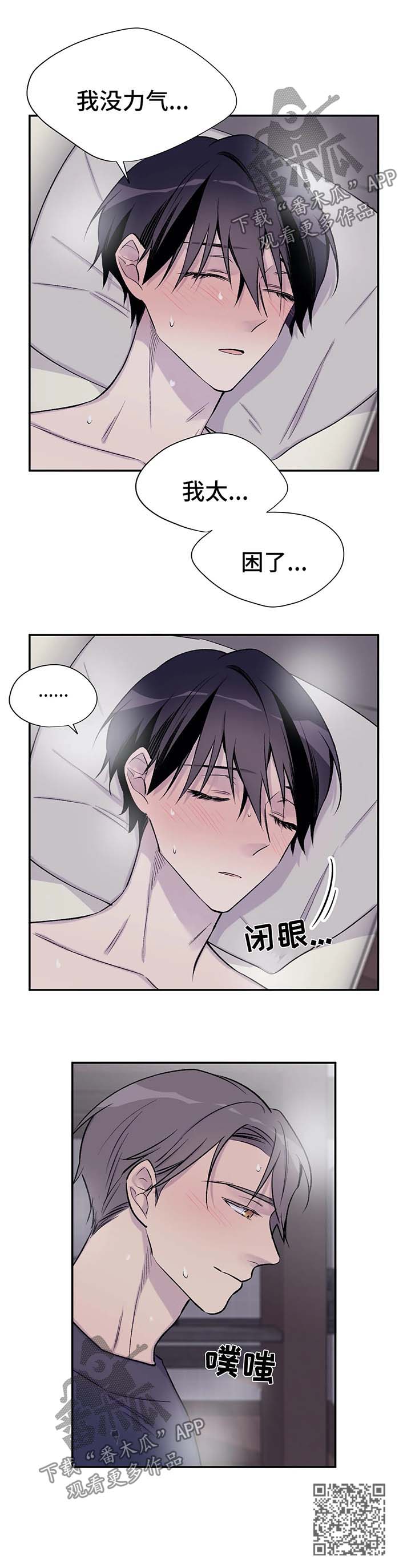 自述小说bgm漫画,第39章：夺走吴喜云的人生5图