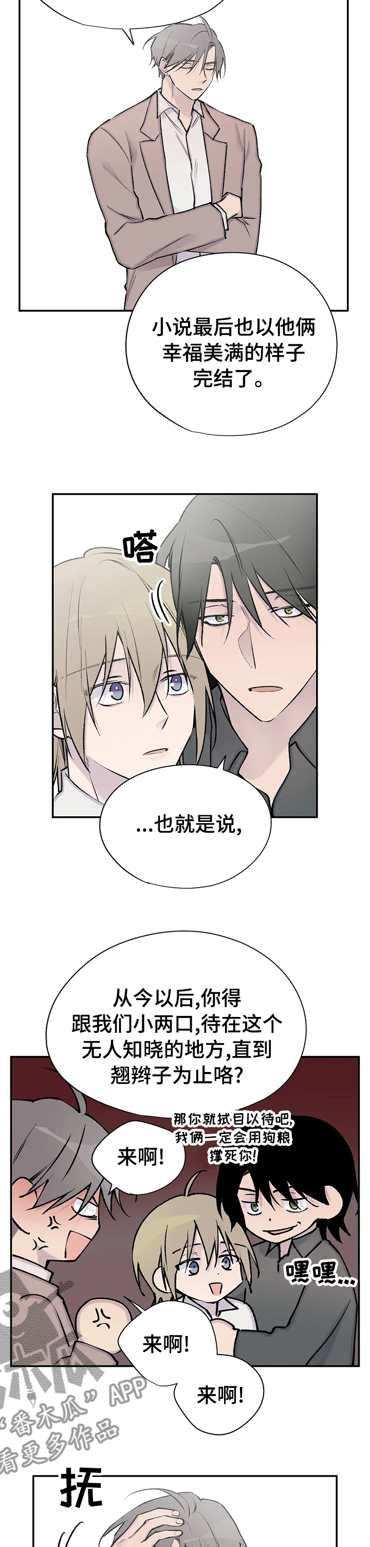 自述小说bgm漫画,第121章：回到小说世界2图