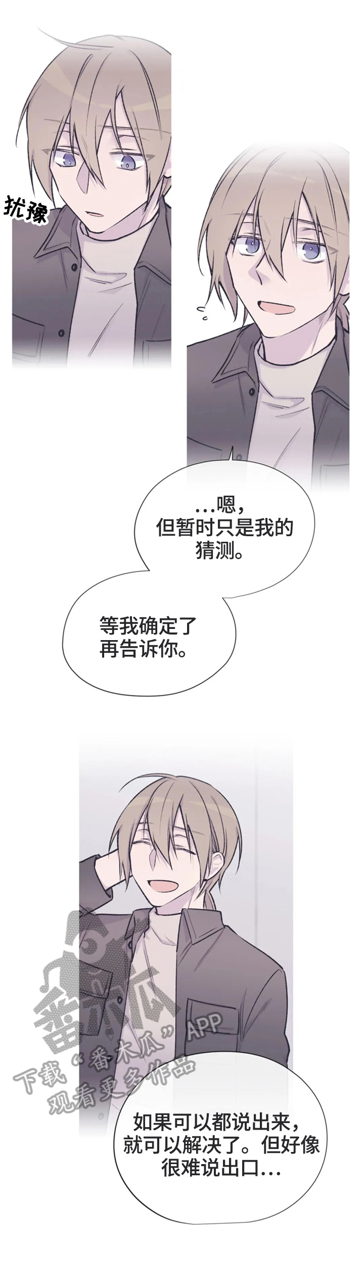 自述小说漫画,第50章：猜测3图