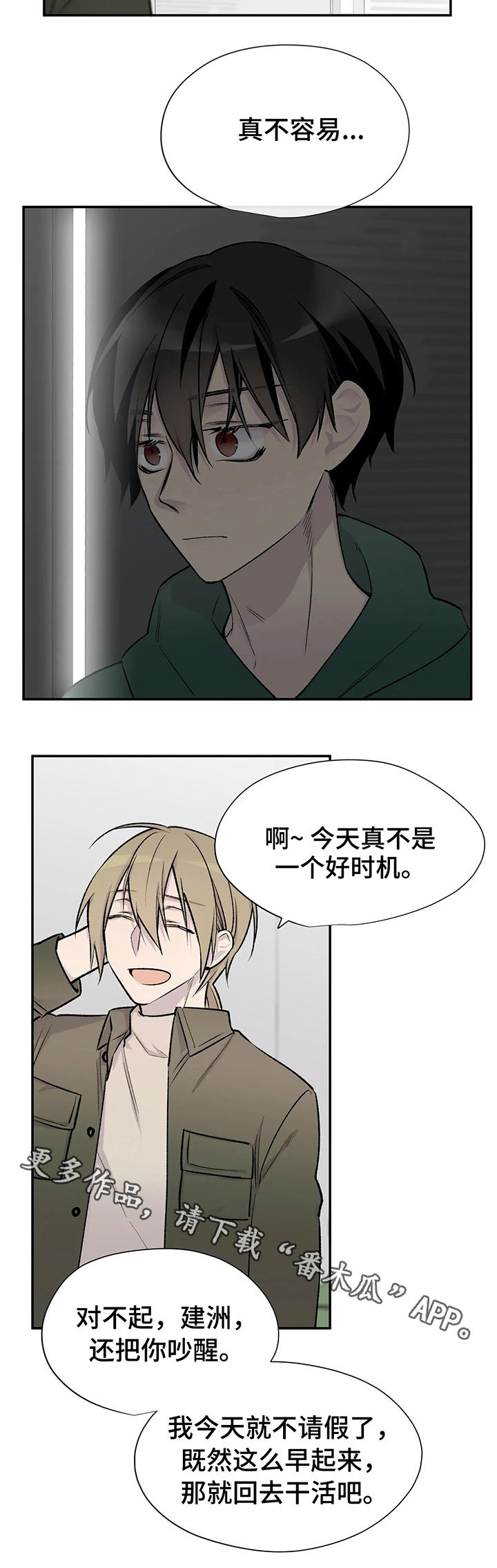 自述小说漫画,第26章：痛心1图