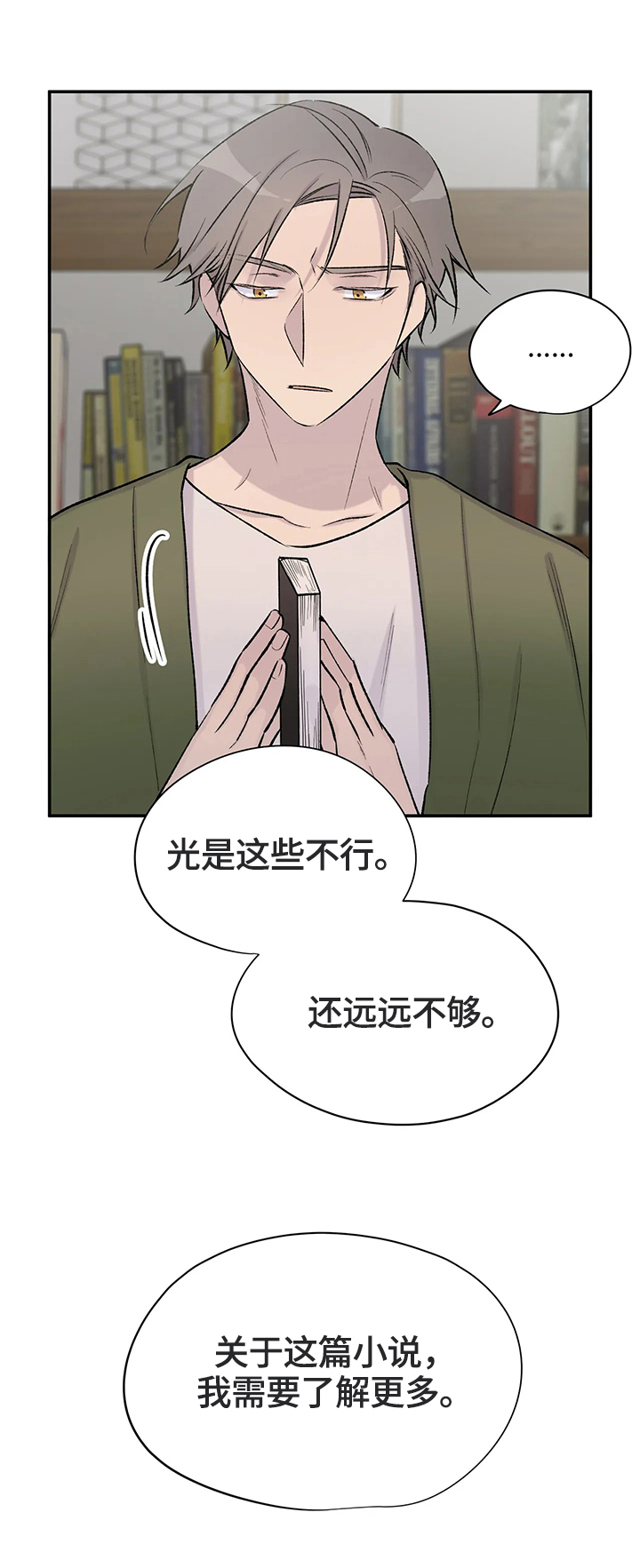 自述小说漫画,第50章：猜测1图