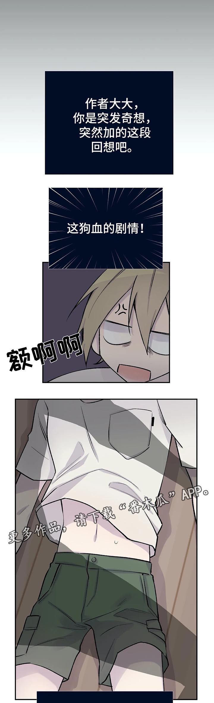 自述怎么写漫画,第30章：我一直在等这句话1图