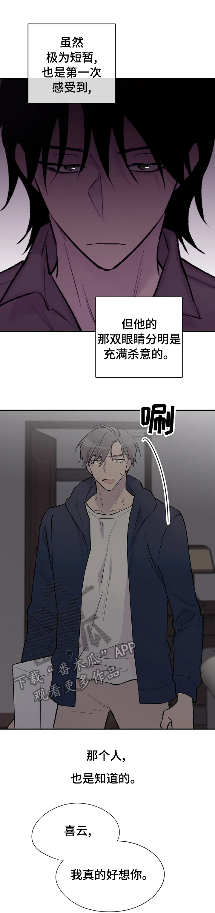 自述小说漫画,第104章：剪头发2图