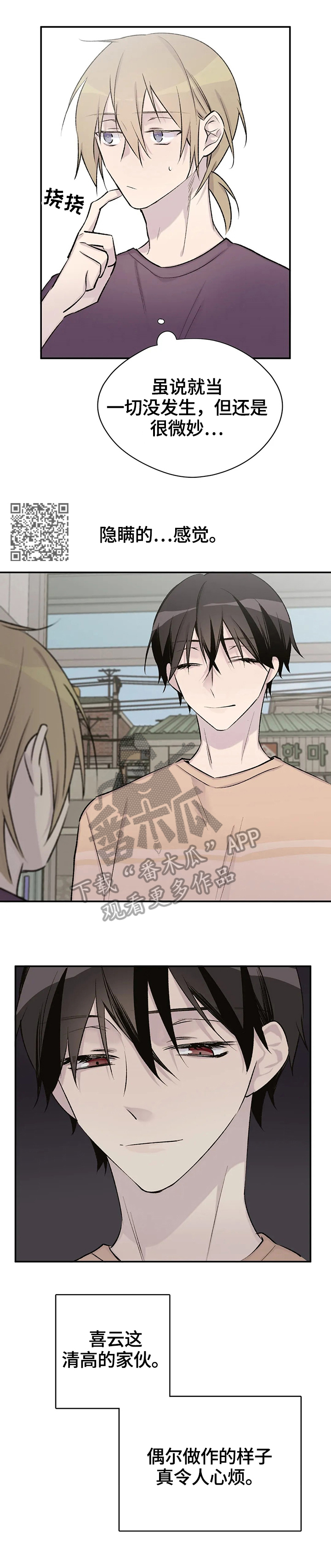 自述小说漫画,第43章：便签2图