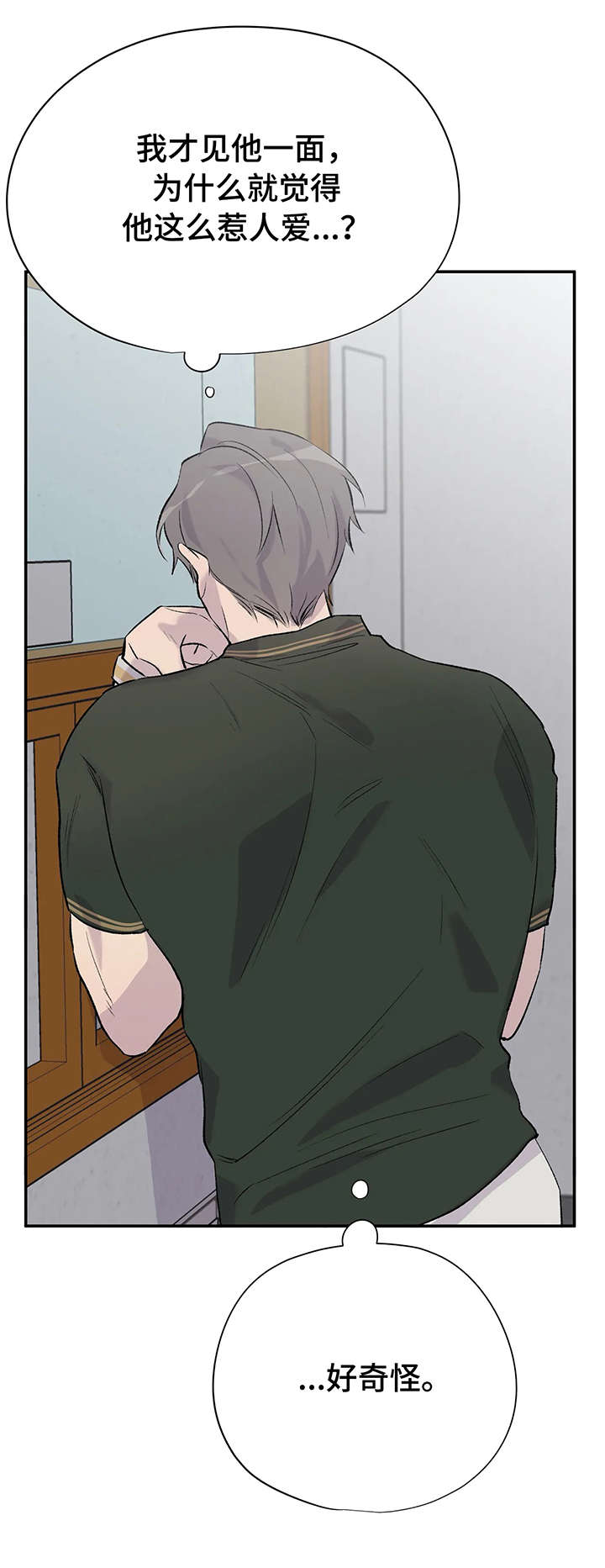 自述小说漫画,第12章：惹人爱2图