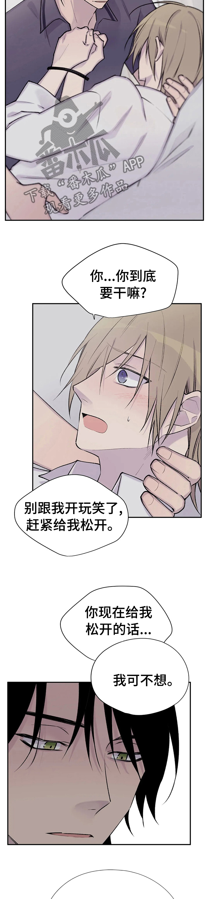 自述小说漫画,第84章：被捆住了2图