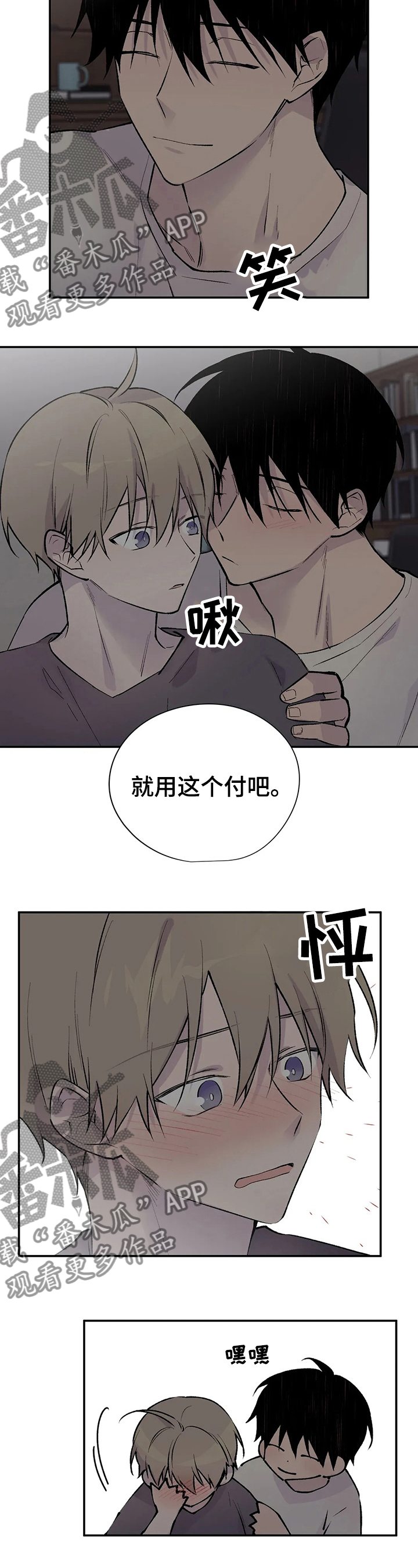 自述小说漫画,第104章：剪头发2图