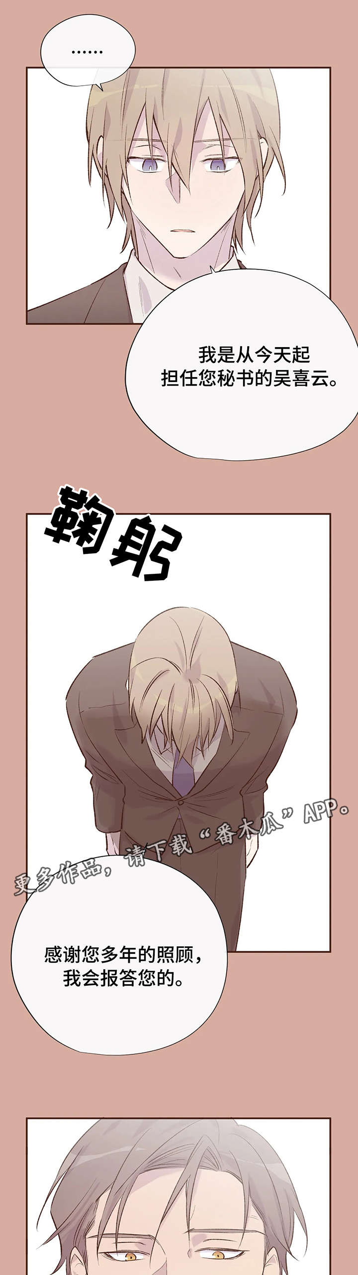 自述小说漫画,第12章：惹人爱4图
