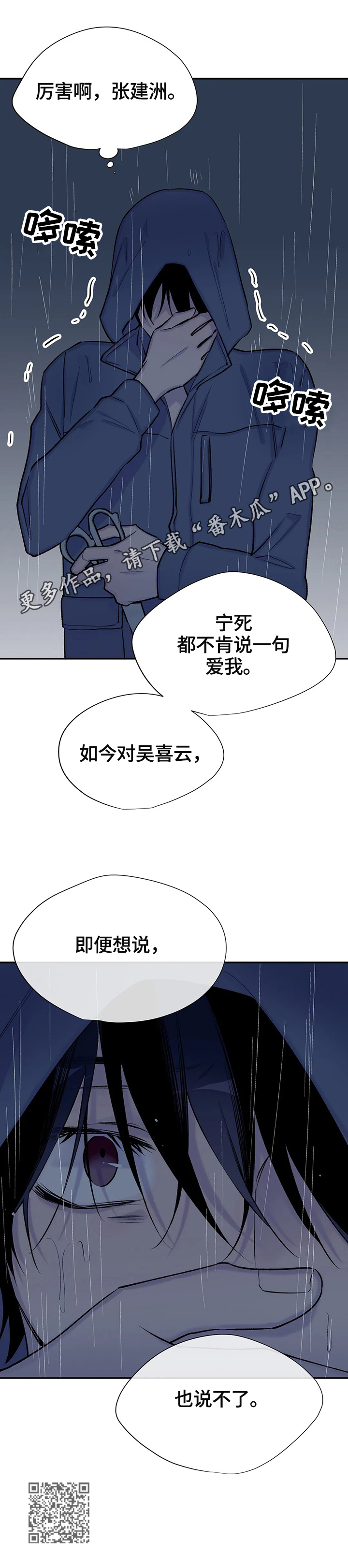 自述小说bgm漫画,第63章：嫉妒3图