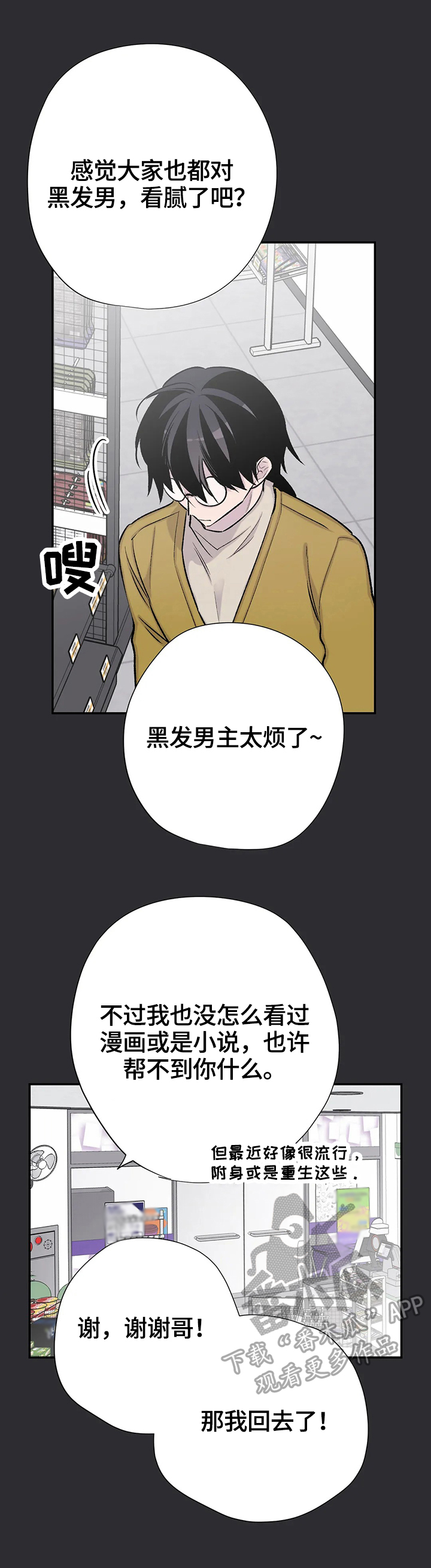 自述小说bgm漫画,第71章：原因4图