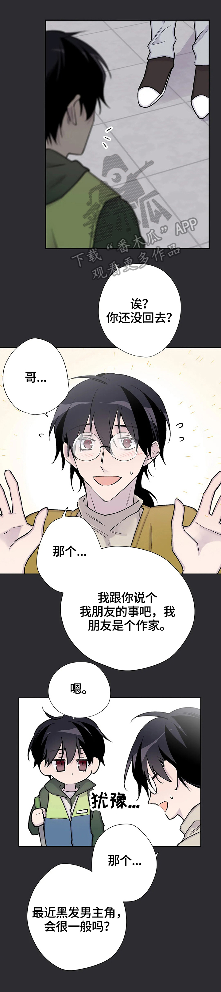 自述小说bgm漫画,第71章：原因1图