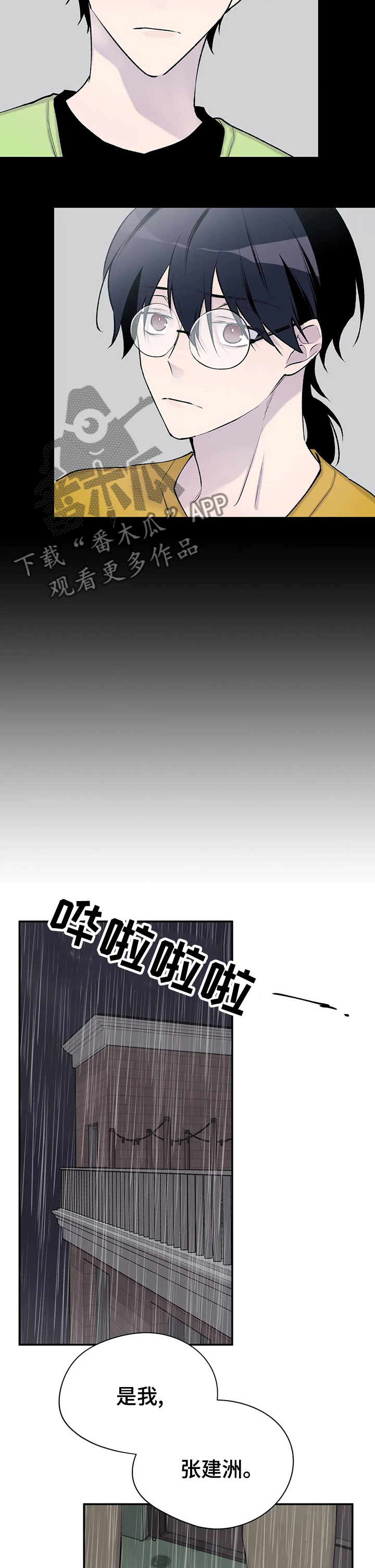 自述小说漫画,第107章：回来了3图