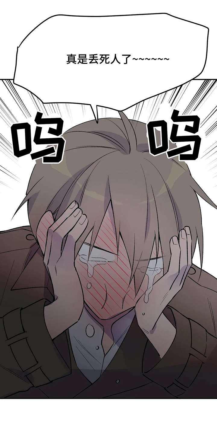 自述小说漫画,第13章：扯淡1图