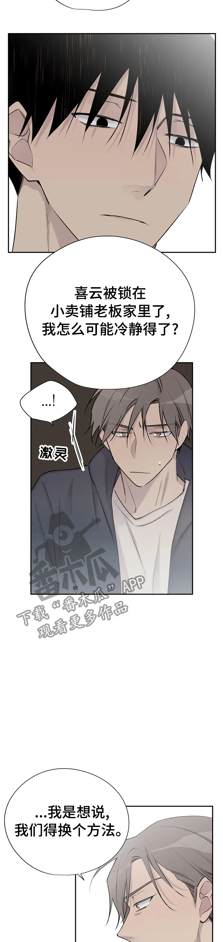 自述小说漫画,第98章：挨家挨户的找4图