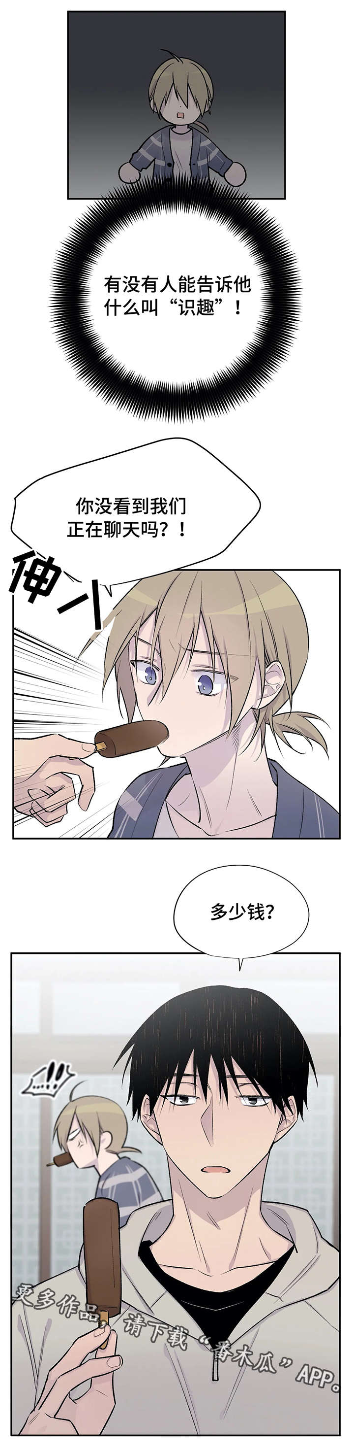 小说名叫自述漫画,第21章：瞎扯2图