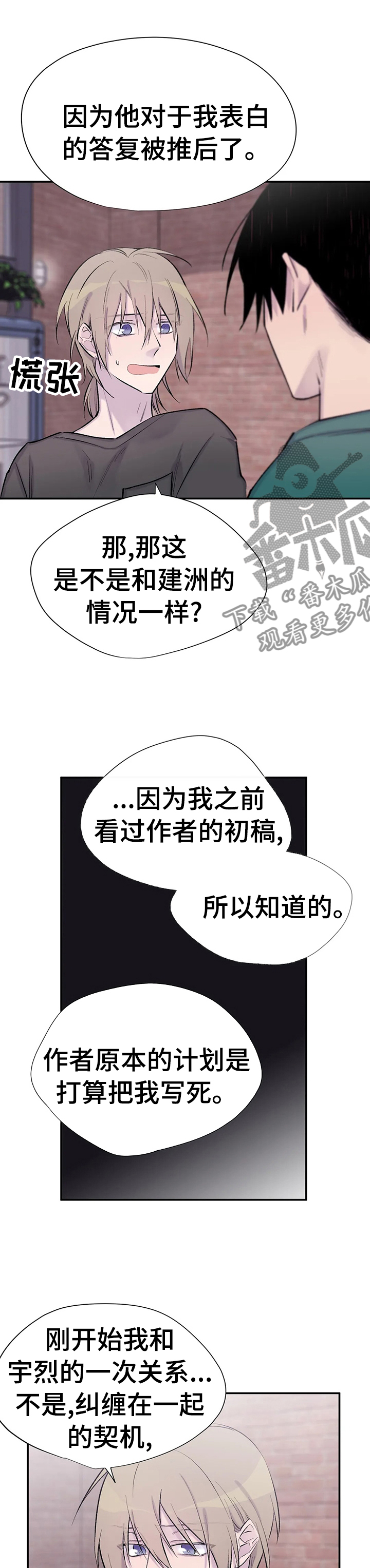 自述小说漫画,第76章：为你而存在3图