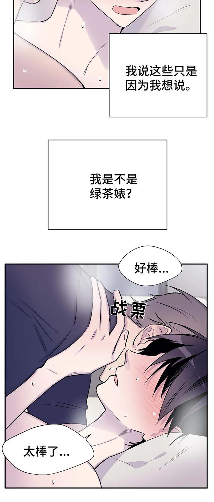 自述小说bgm漫画,第35章：山间澡堂3图