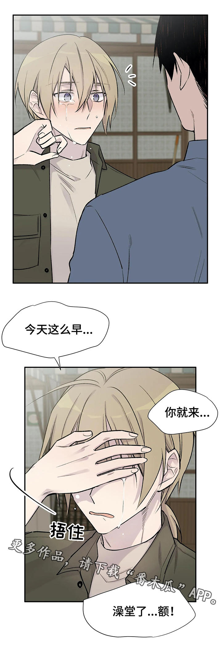 自述小说bgm漫画,第27章：安慰2图