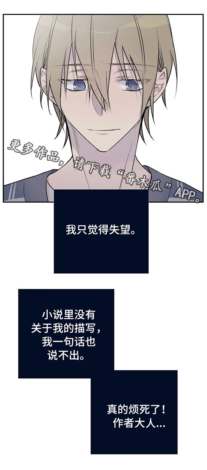 小说名叫自述漫画,第23章：烦人4图