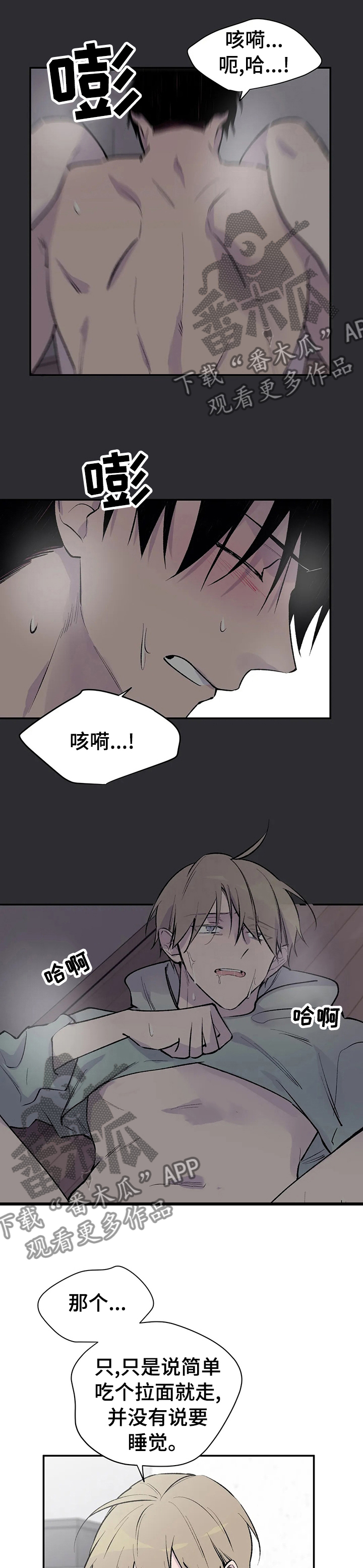 自述小说bgm漫画,第118章：心情2图