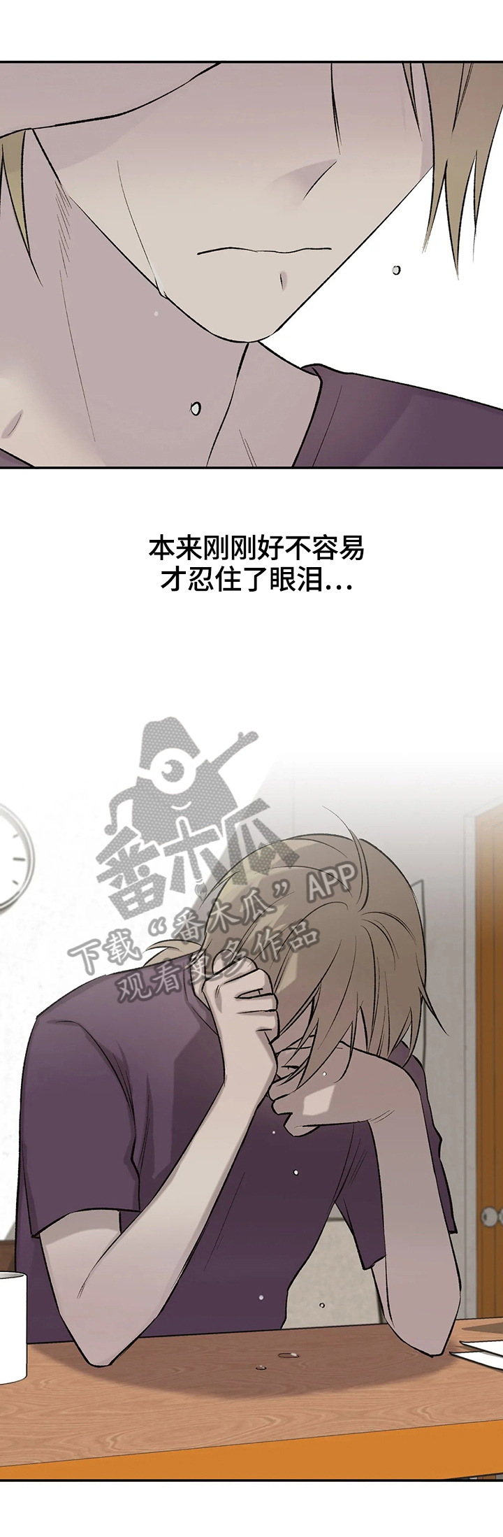 自述小说漫画,第44章：不痛快2图