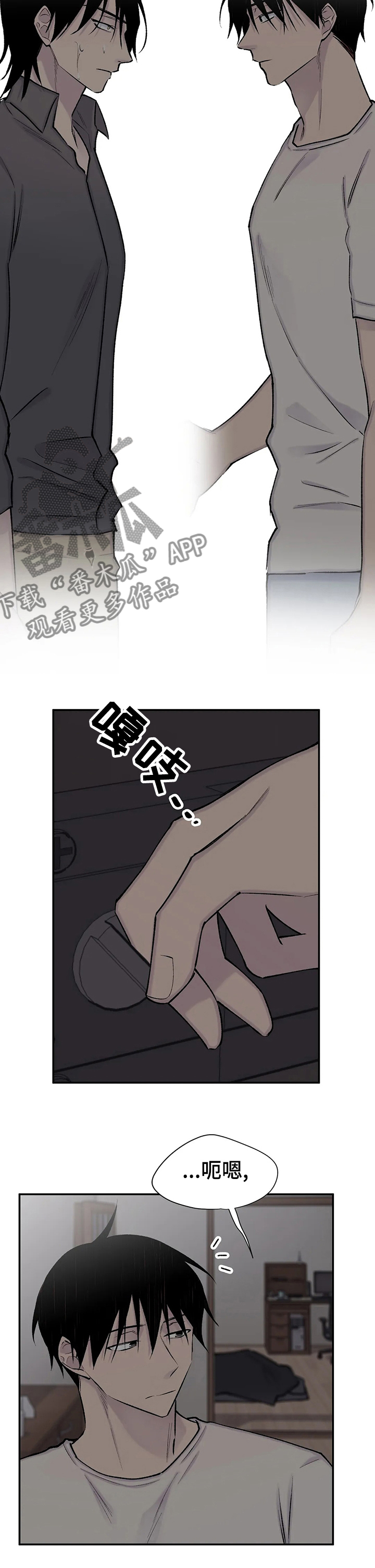 自述小说漫画,第107章：回来了3图