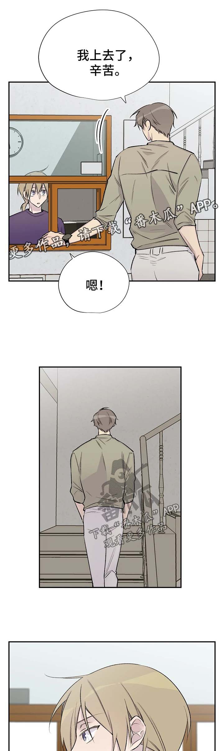 自述状怎么写漫画,第42章：回答3图