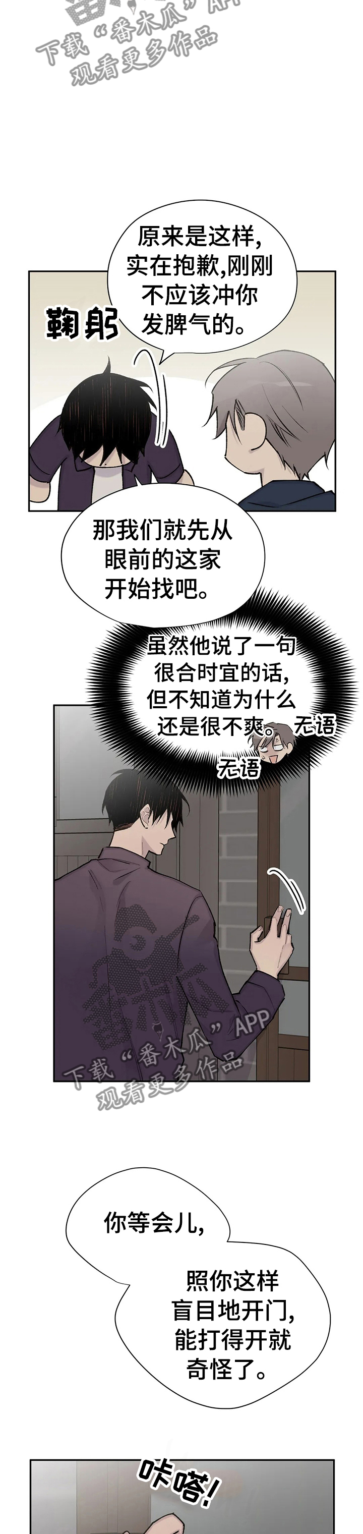 自述小说漫画,第98章：挨家挨户的找1图
