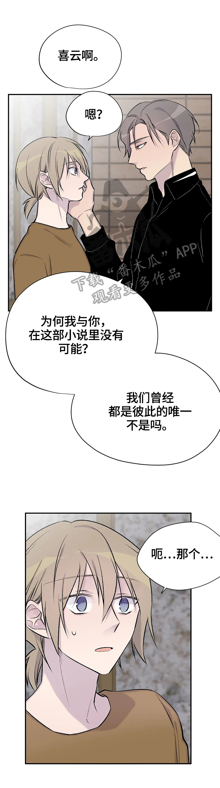 自述小说bgm漫画,第54章：未来2图