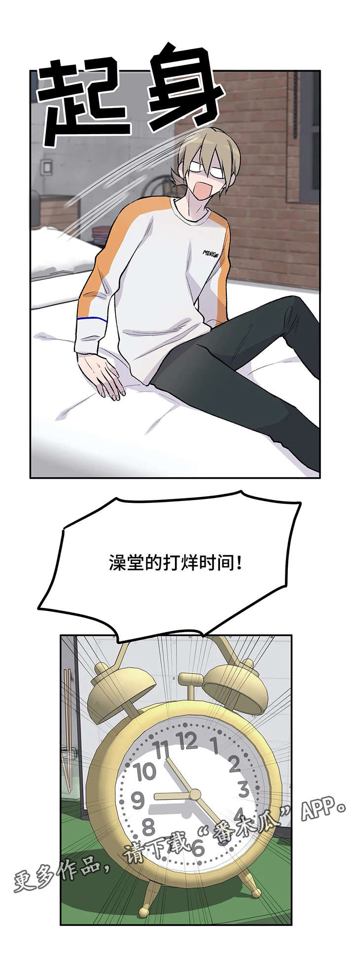 自述小说漫画,第17章：偶遇4图