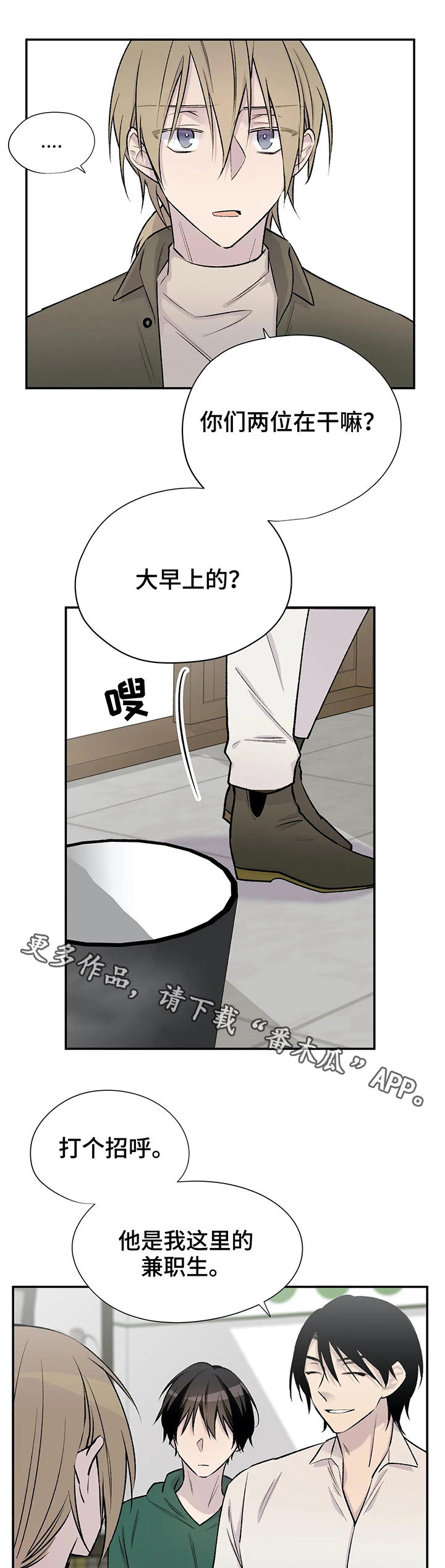 自述小说bgm漫画,第25章：幺蛾子1图