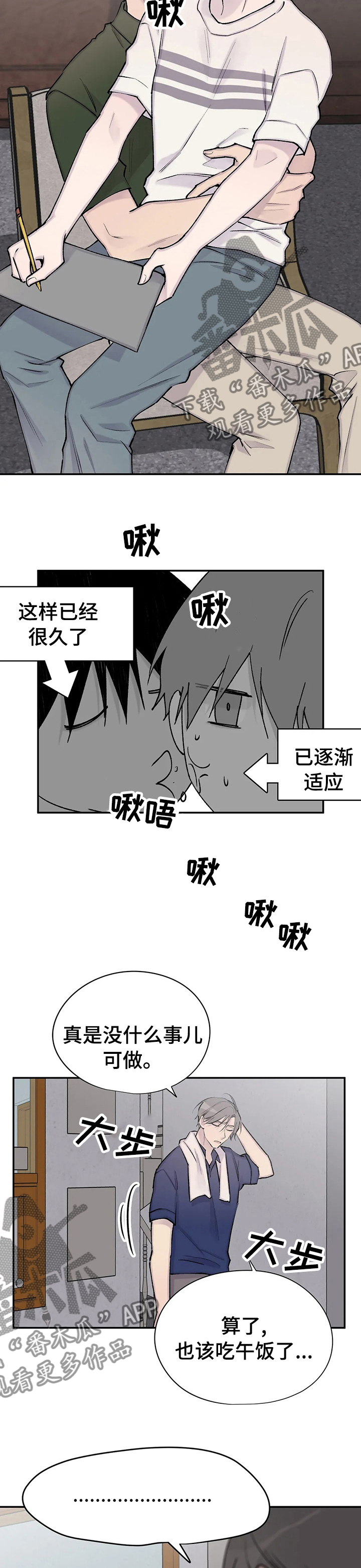 自述小说漫画,第117章：拉面5图
