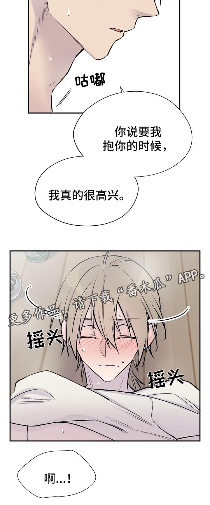 自述小说漫画,第31章：控制不住5图