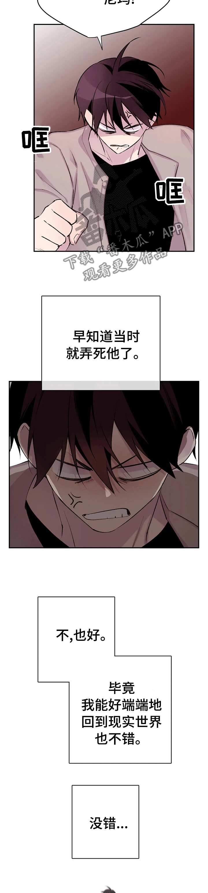 自述小说漫画,第90章：狗作家3图