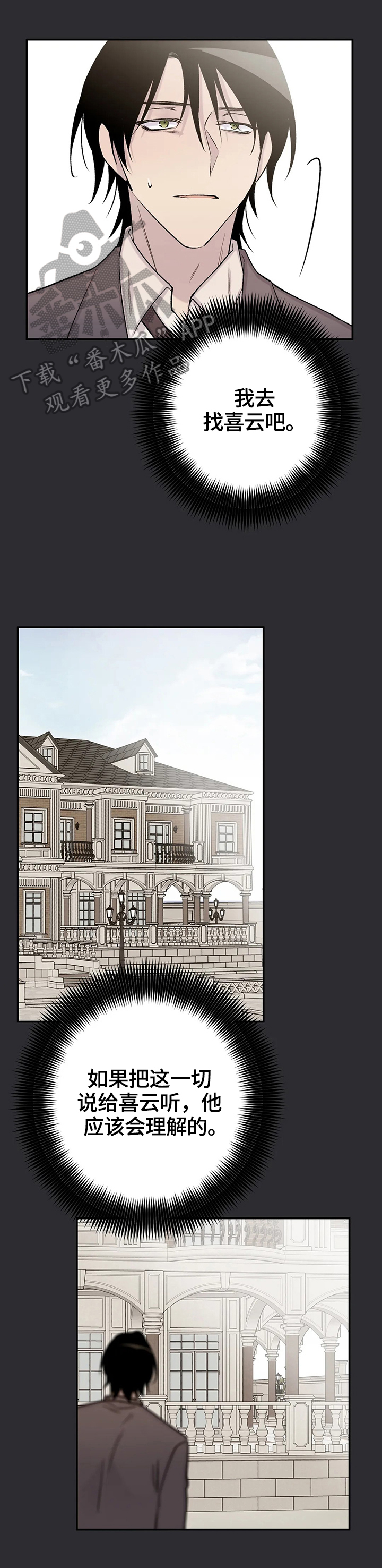 自述小说bgm漫画,第66章：群众演员3图