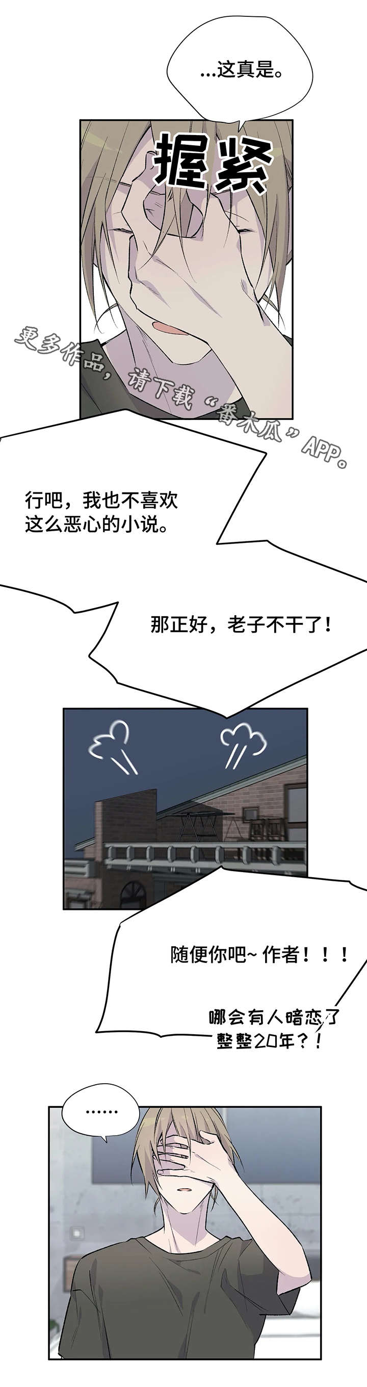 自述小说漫画,第3章：死局1图
