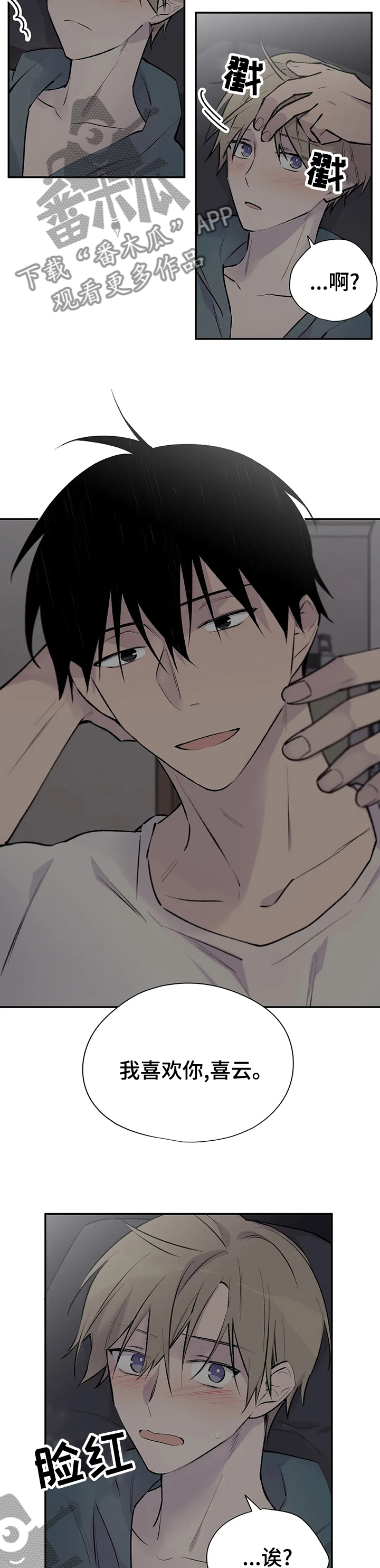 自述小说漫画,第105章：这个男人4图