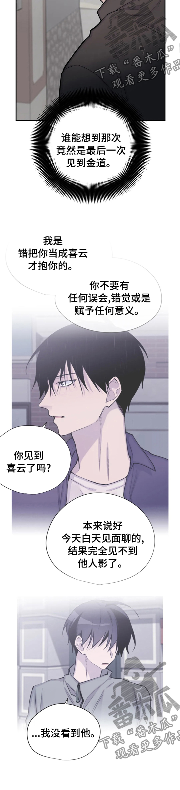 自述小说漫画,第113章：退款5图