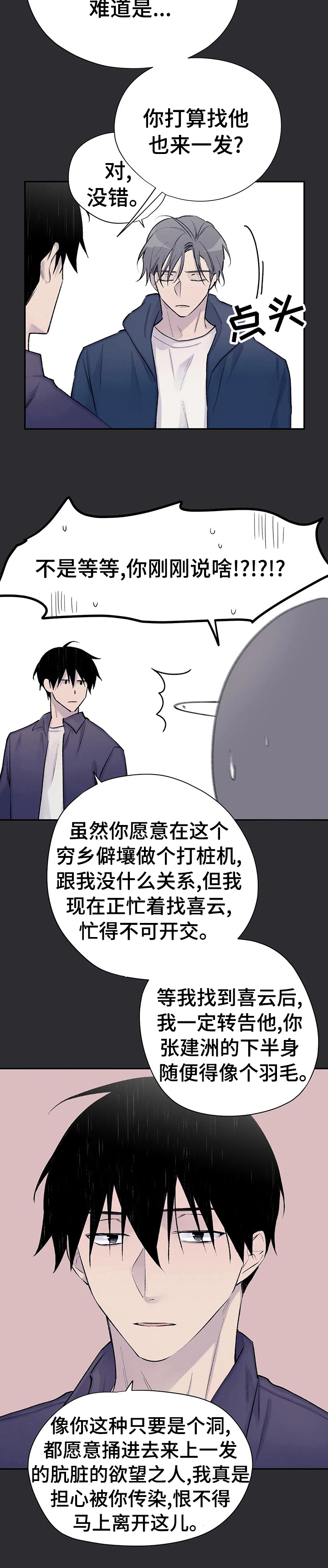 自述小说bgm漫画,第93章：像个羽毛1图