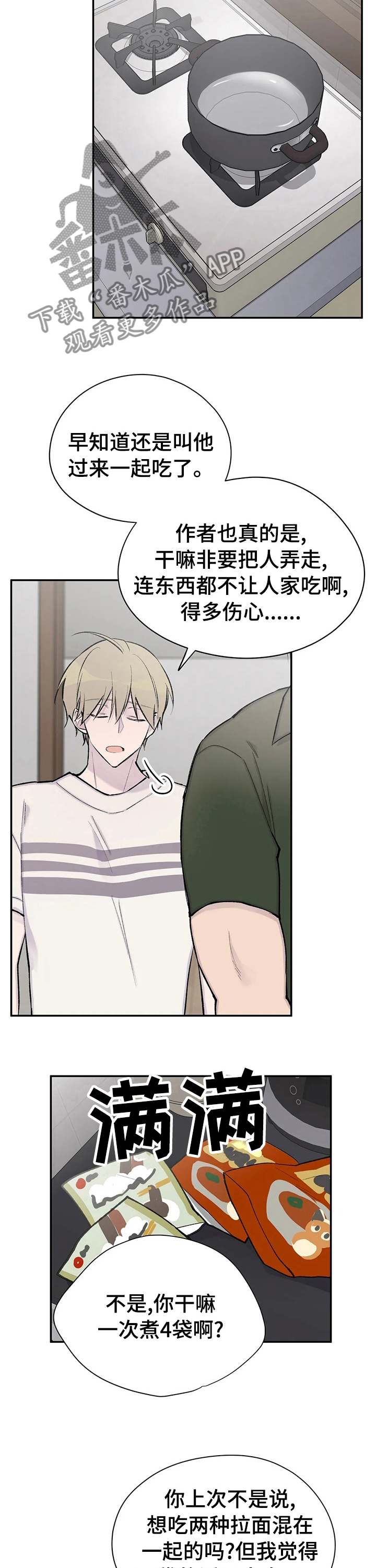 自述小说bgm漫画,第119章：希望你幸福2图