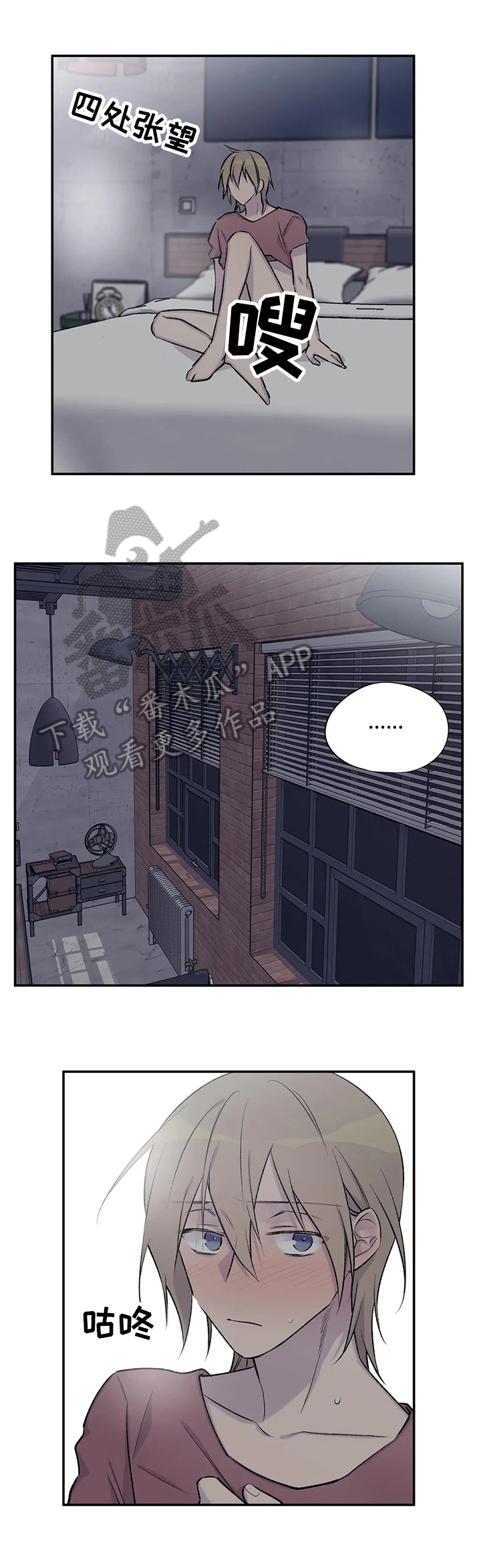 自述小说漫画,第46章：疏散1图