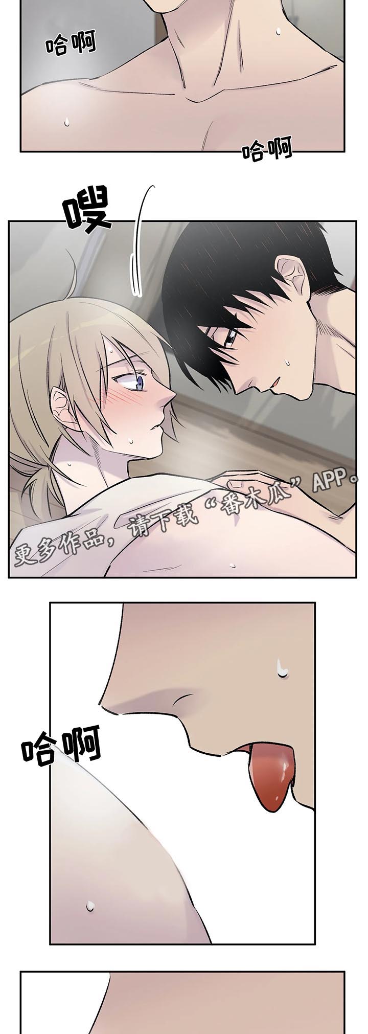 自述小说漫画,第31章：控制不住3图