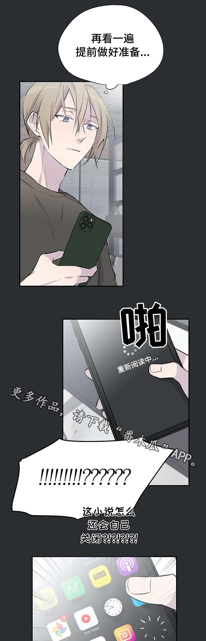 自述小说bgm漫画,第4章：计策3图