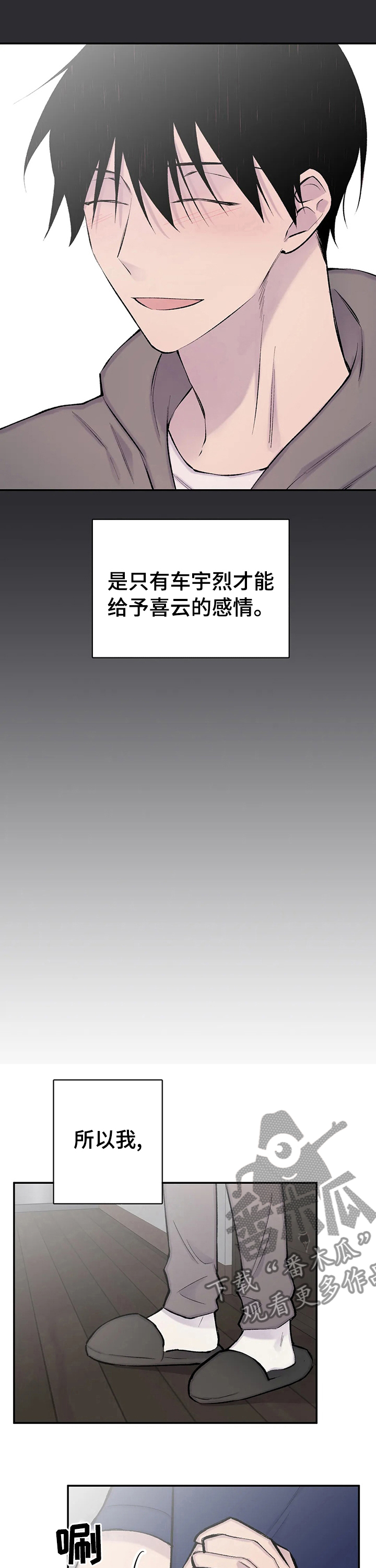 自述小说bgm漫画,第119章：希望你幸福3图