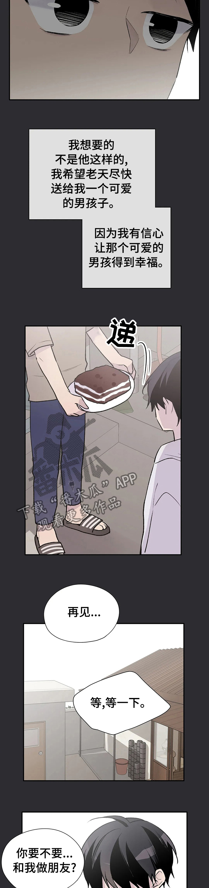 小说名叫自述漫画,第77章：纠缠4图